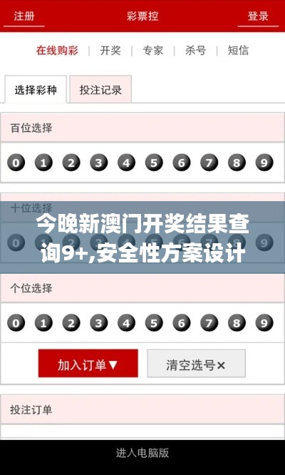 今晚新澳门开奖结果查询9+,安全性方案设计_战斗版9.207