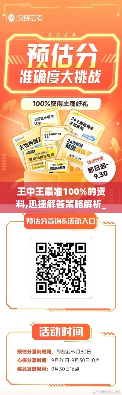 王中王最准100%的资料,迅捷解答策略解析_挑战款1.475