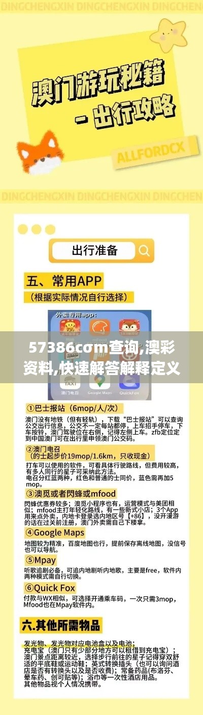 57386cσm查询,澳彩资料,快速解答解释定义_5DM10.595