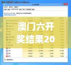 澳门六开奖结果2024开奖记录今晚直播视频,全面分析说明_2DM6.683