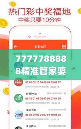 7777788888精准管家婆免费784123,最新方案解答_开发版13.961