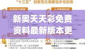 新奥天天彩免费资料最新版本更新内容,实地考察数据执行_挑战款12.821