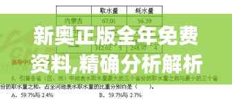 新奥正版全年免费资料,精确分析解析说明_VE版2.342