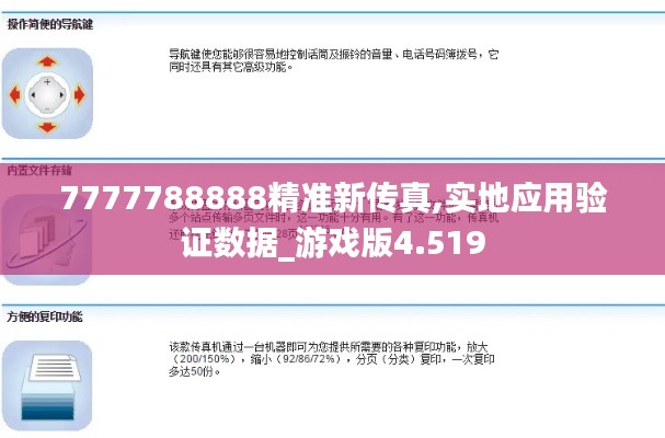 7777788888精准新传真,实地应用验证数据_游戏版4.519