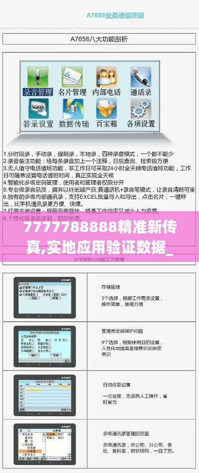 7777788888精准新传真,实地应用验证数据_游戏版4.519