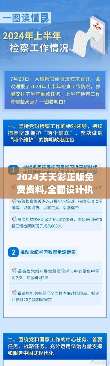 2024天天彩正版免费资料,全面设计执行方案_The3.902