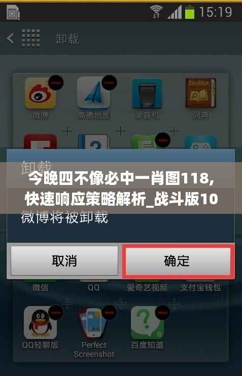 今晚四不像必中一肖图118,快速响应策略解析_战斗版10.525