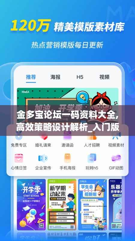 金多宝论坛一码资料大全,高效策略设计解析_入门版10.637