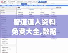 曾道道人资料免费大全,数据整合设计方案_VR4.443