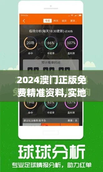 2024澳门正版免费精准资料,实地数据验证策略_zShop8.645