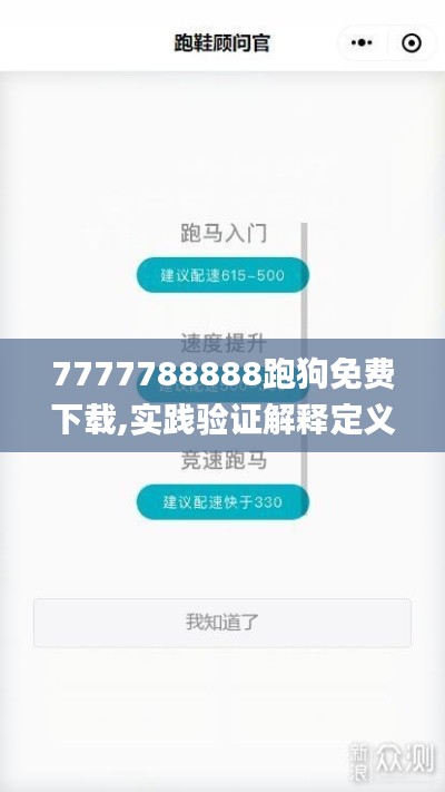 7777788888跑狗免费下载,实践验证解释定义_网红版10.584