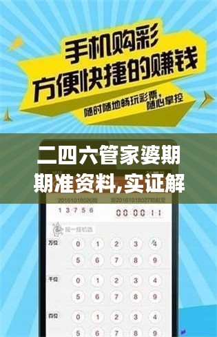 二四六管家婆期期准资料,实证解答解释定义_复刻版10.785