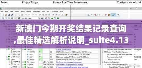 新澳门今期开奖结果记录查询,最佳精选解析说明_suite4.130