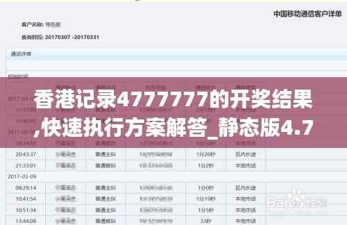 香港记录4777777的开奖结果,快速执行方案解答_静态版4.790