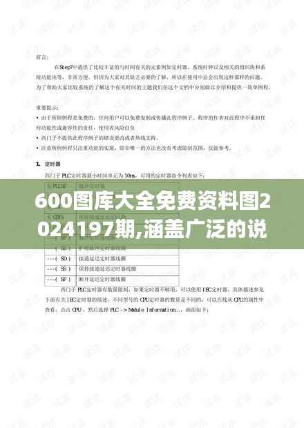 600图库大全免费资料图2024197期,涵盖广泛的说明方法_专业款18.186