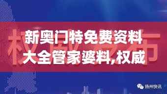 新奥门特免费资料大全管家婆料,权威评估解析_进阶款10.606