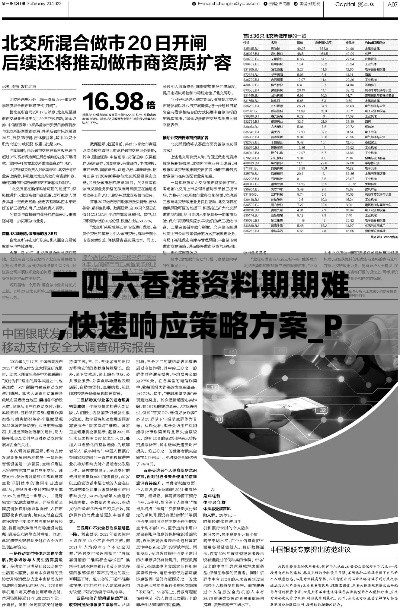 二四六香港资料期期难,快速响应策略方案_P版1.664