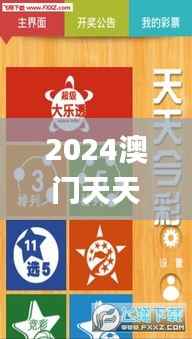 2024澳门天天开彩大全,全面解读说明_9DM6.142