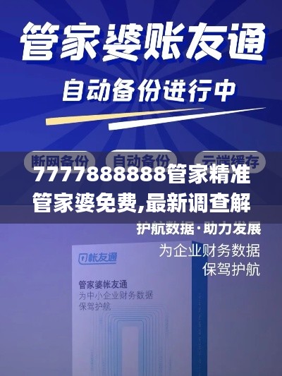 7777888888管家精准管家婆免费,最新调查解析说明_Ultra6.560