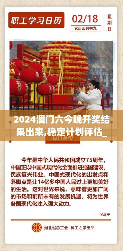 2024澳门六今晚开奖结果出来,稳定计划评估_DP4.735