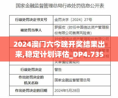 2024澳门六今晚开奖结果出来,稳定计划评估_DP4.735