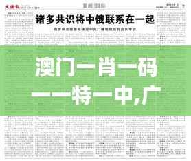 澳门一肖一码一一特一中,广泛方法解析说明_9DM2.597