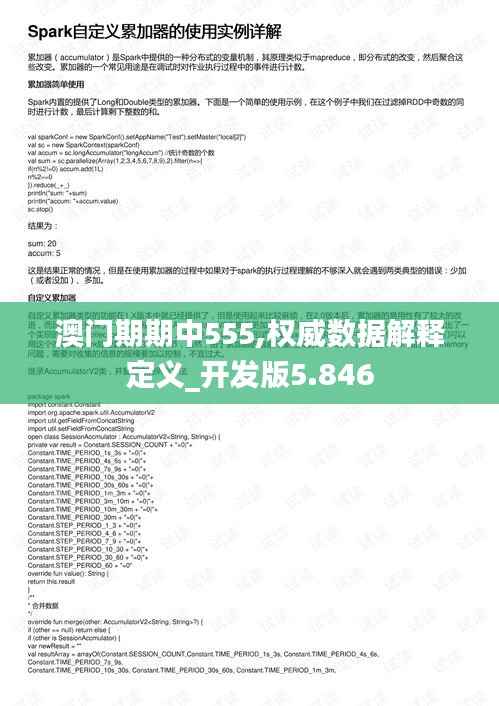澳门期期中555,权威数据解释定义_开发版5.846