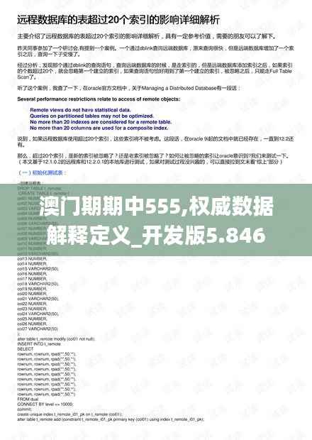 澳门期期中555,权威数据解释定义_开发版5.846