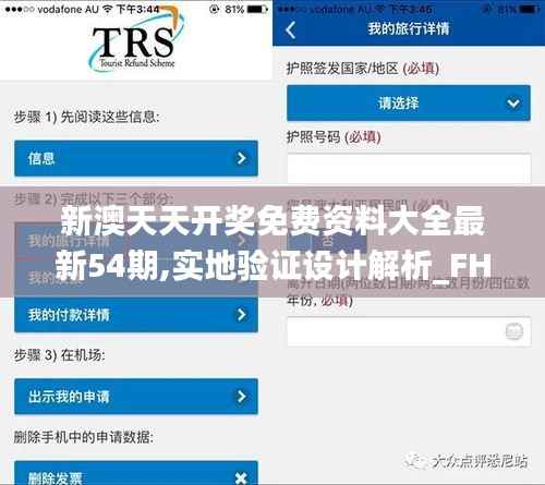 新澳天天开奖免费资料大全最新54期,实地验证设计解析_FHD版9.978