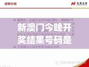 新澳门今晚开奖结果号码是多少,前瞻性战略定义探讨_创意版6.954