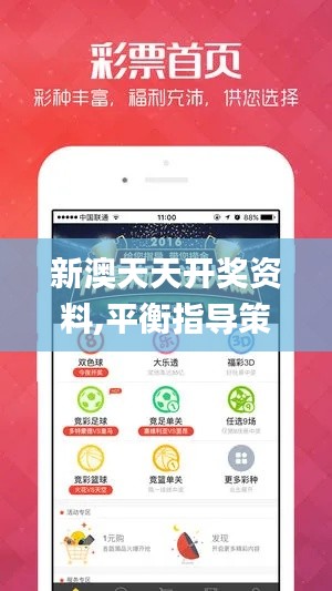 新澳天天开奖资料,平衡指导策略_桌面款9.709
