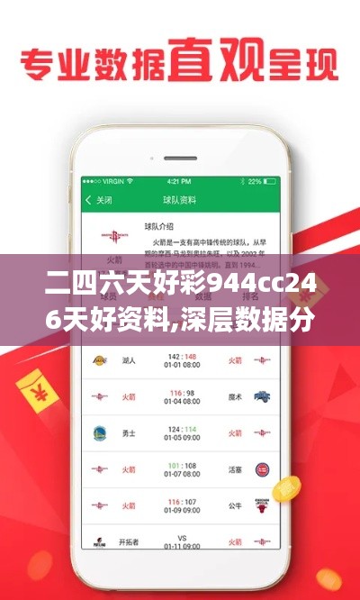 二四六天好彩944cc246天好资料,深层数据分析执行_LT4.995