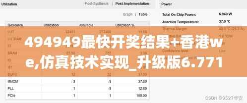 494949最快开奖结果+香港we,仿真技术实现_升级版6.771