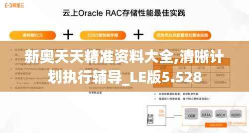 新奥天天精准资料大全,清晰计划执行辅导_LE版5.528