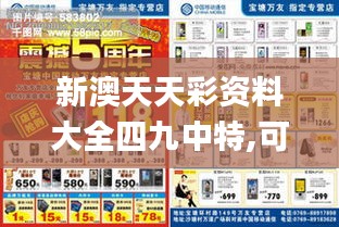 新澳天天彩资料大全四九中特,可靠性方案操作策略_7DM11.289