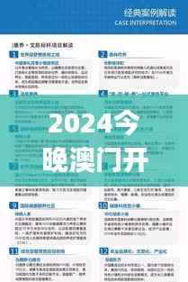 2024今晚澳门开特马开什么,专家解析说明_限量款2.269