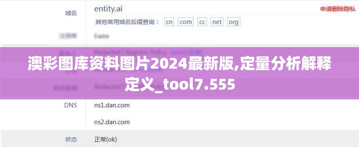 澳彩图库资料图片2024最新版,定量分析解释定义_tool7.555