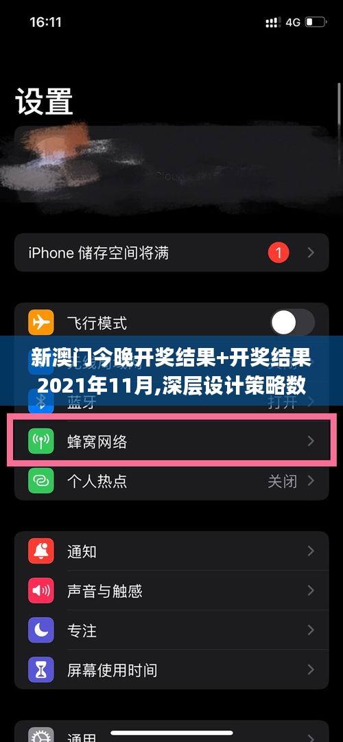 新澳门今晚开奖结果+开奖结果2021年11月,深层设计策略数据_N版10.546