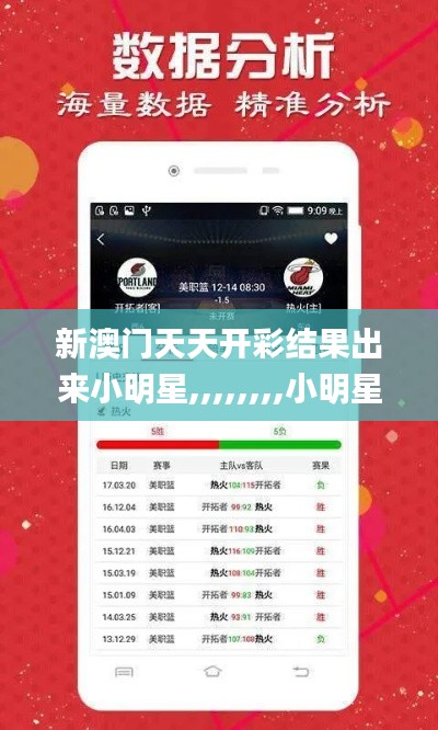 新澳门天天开彩结果出来小明星,,,,,,,,小明星,经济性执行方案剖析_潮流版3.769
