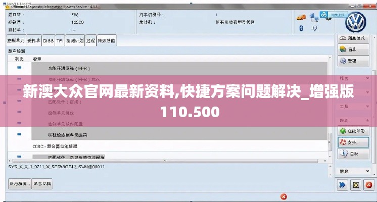 新澳大众官网最新资料,快捷方案问题解决_增强版110.500