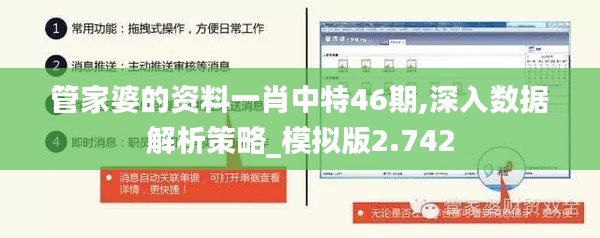管家婆的资料一肖中特46期,深入数据解析策略_模拟版2.742