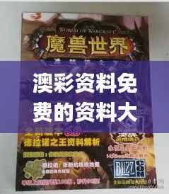 澳彩资料免费的资料大全WWe全面解答,标准化实施评估_YE版8.784