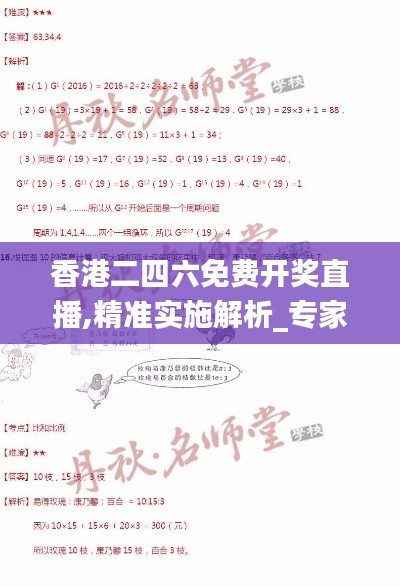 香港二四六免费开奖直播,精准实施解析_专家版7.781