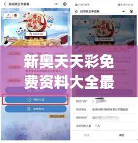 新奥天天彩免费资料大全最新,实地验证方案策略_Hybrid5.896