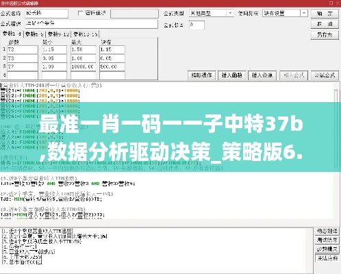 最准一肖一码一一子中特37b,数据分析驱动决策_策略版6.158