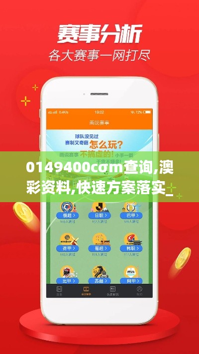 0149400cσm查询,澳彩资料,快速方案落实_投资版6.879
