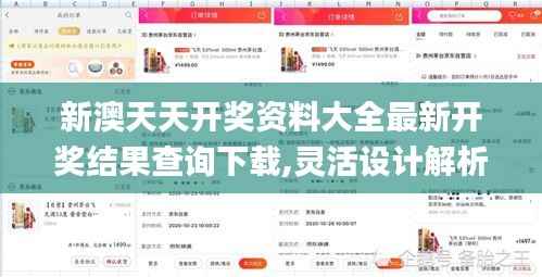 新澳天天开奖资料大全最新开奖结果查询下载,灵活设计解析方案_定制版6.263