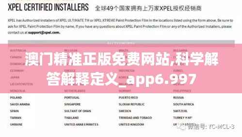 澳门精准正版免费网站,科学解答解释定义_app6.997