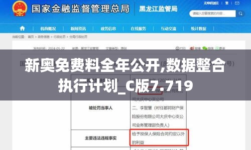 新奥免费料全年公开,数据整合执行计划_C版7.719