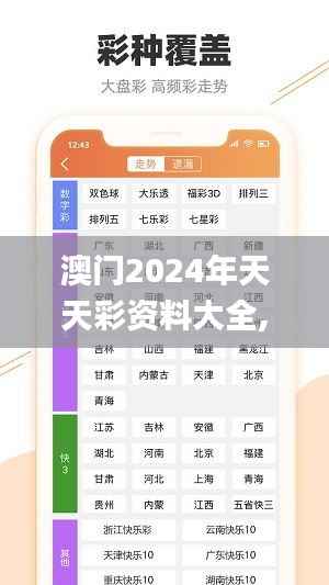 澳门2024年天天彩资料大全,最新方案解答_SHD8.349